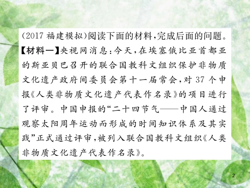 八年级语文上册 第六单元 非连续性文本阅读专练（六）优质课件 新人教版_第2页