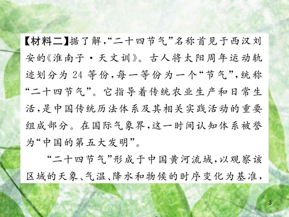 八年级语文上册 第六单元 非连续性文本阅读专练（六）优质课件 新人教版_第3页