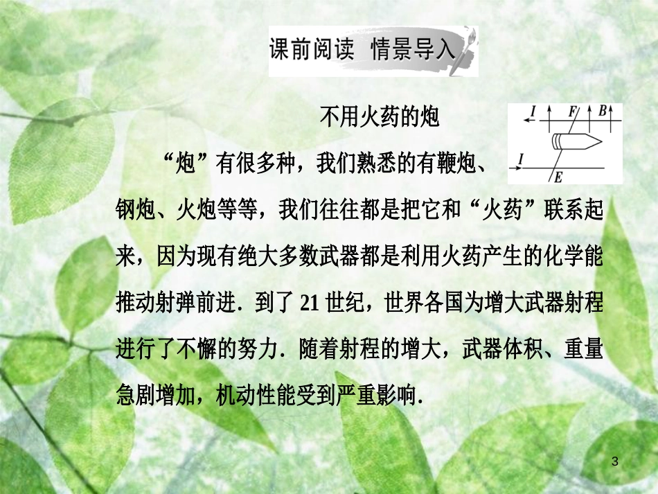 高中物理 第二章 磁场 第三节 磁场对通电导线的作用优质课件 新人教版选修1-1_第3页