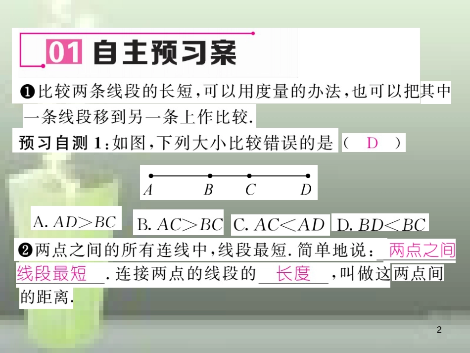 七年级数学上册 4.2 线段、射线、直线 第2课时 线段长短的比较优质课件 （新版）湘教版_第2页