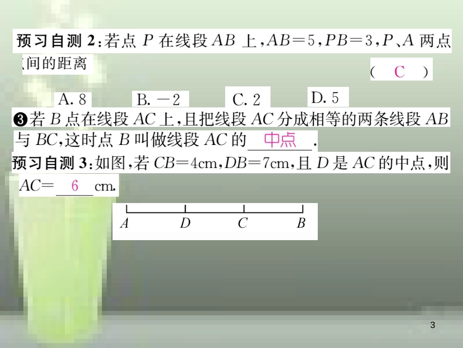 七年级数学上册 4.2 线段、射线、直线 第2课时 线段长短的比较优质课件 （新版）湘教版_第3页