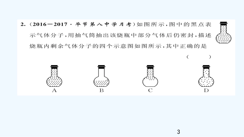 （毕节专版）九年级物理全册 第13章 内能达标测试卷优质课件 （新版）新人教版_第3页