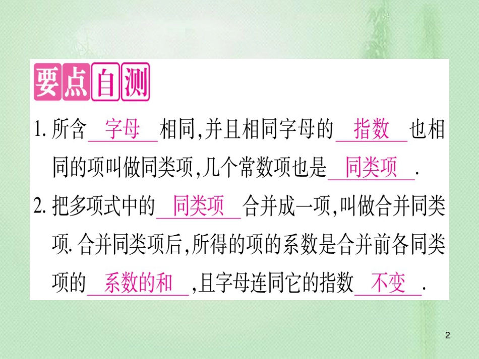 七年级数学上册 第4章 整式的加减 4.2 合并同类项优质课件 （新版）冀教版_第2页