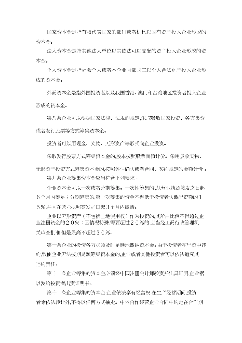 【财务管理制度 】旅游饮食服务企业财务制度[共23页]_第2页