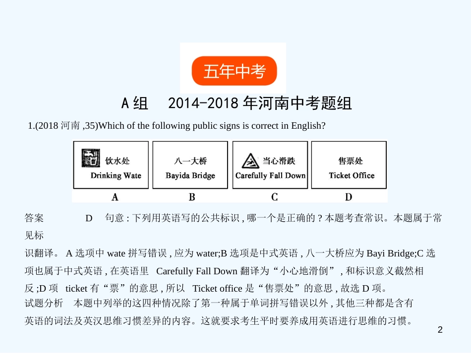 （河南专用）2019年中考英语复习 专题十二 选择正确句子（试卷部分）优质课件_第2页