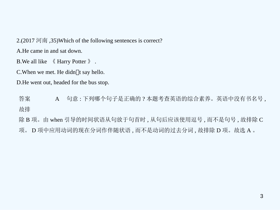 （河南专用）2019年中考英语复习 专题十二 选择正确句子（试卷部分）优质课件_第3页