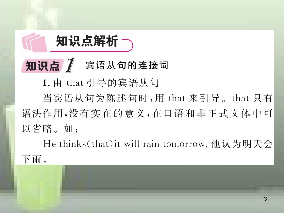 （浙江专版）中考英语特训总复习 第二部分 语法专题突破篇 第32课时 复合句（精讲）优质课件_第3页