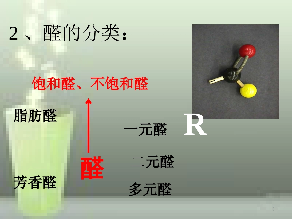 高中化学 第五章 进入合成有机高分子化合物的时代 5.3.2 功能高分子材料优质课件 新人教版选修5_第3页