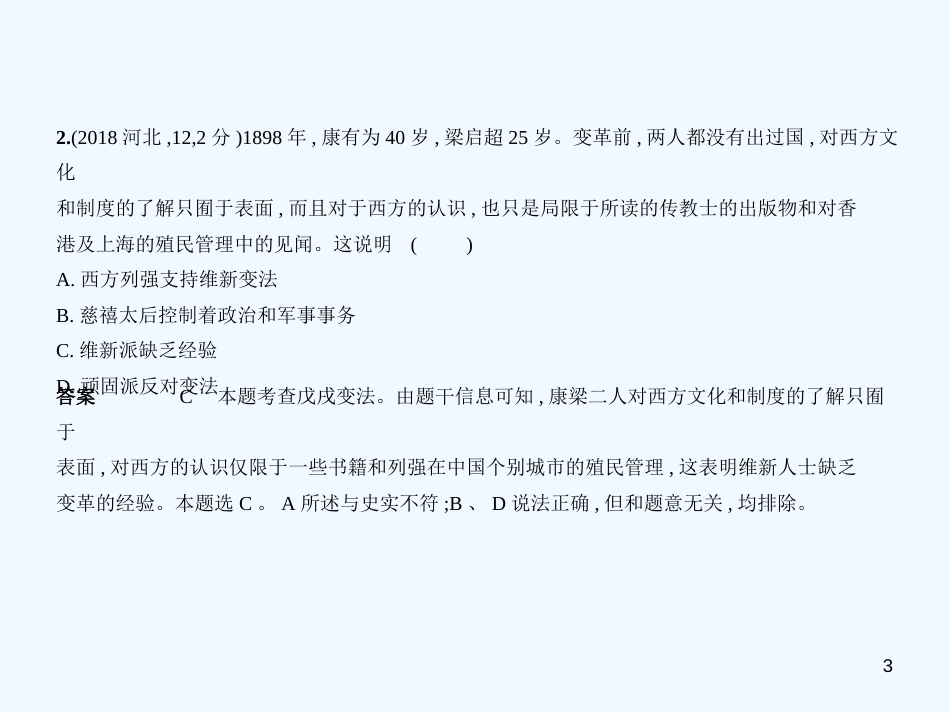 2019年中考历史一轮复习 第二单元 近代化的早期探索、民族危机的加剧、资产阶级民主革命与中华民国的建立（试卷部分）优质课件_第3页