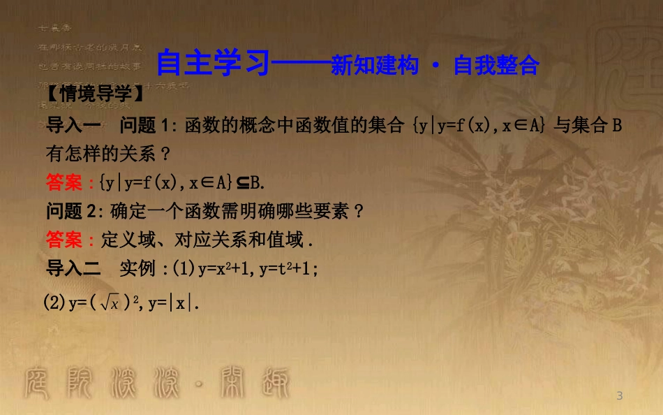 高中数学 第一章 集合与函数的概念 1.2 函数及其表示 1.2.1 第二课时 函数概念的应用优质课件 新人教A版必修1_第3页