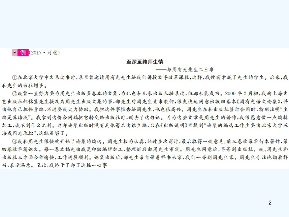 （河北专版）2018年中考语文总复习 三 记叙文阅读优质课件1_第2页