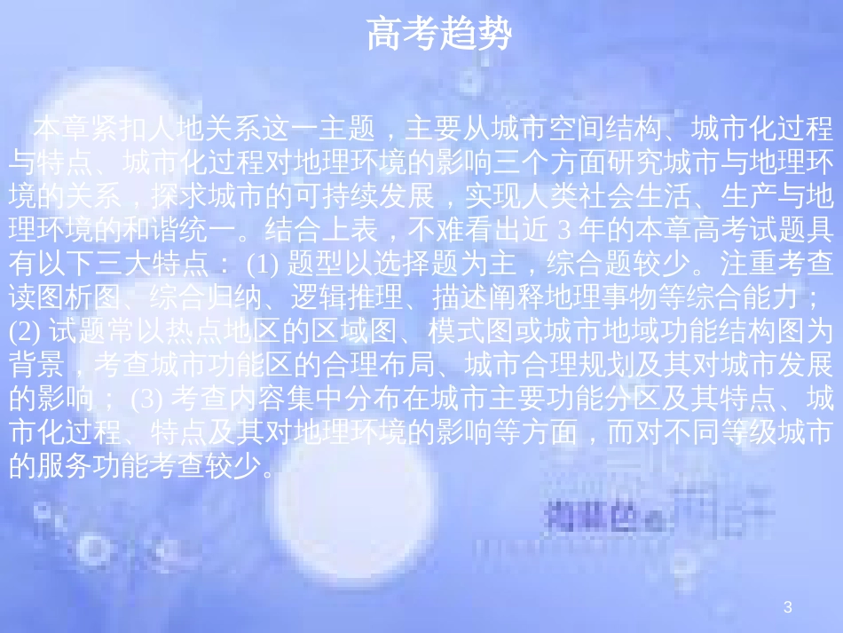 高三地理一轮复习 第七章 城市与环境 第一节 城市空间结构课件 新人教版_第3页