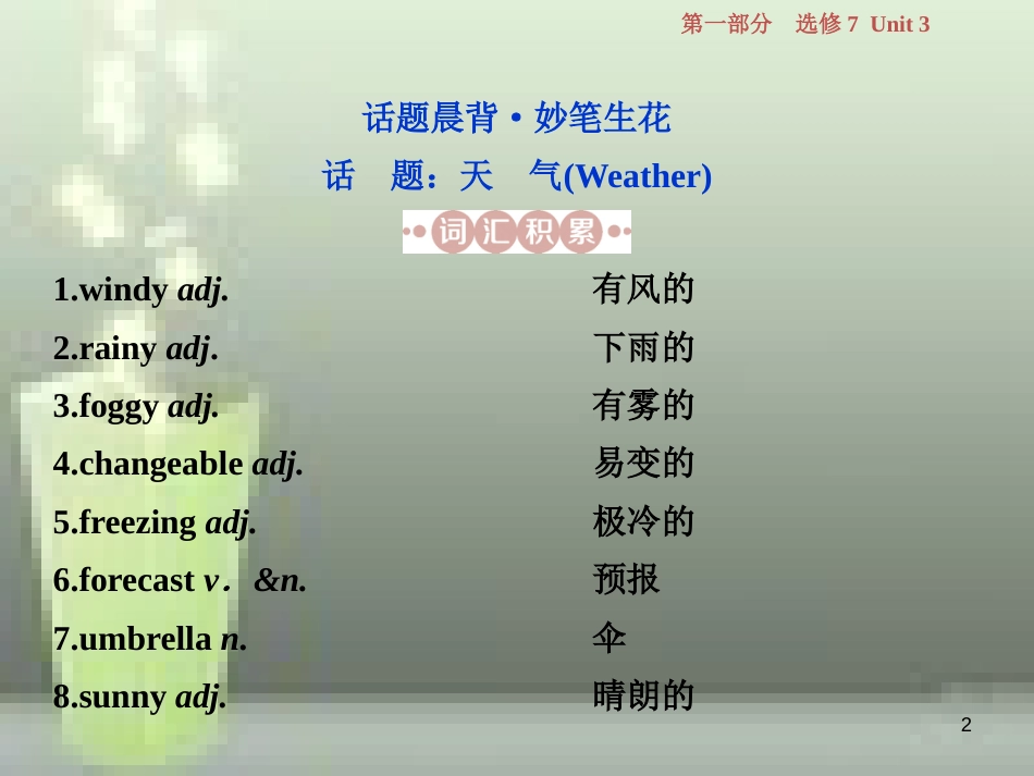 高考英语一轮复习 第一部分 基础考点聚焦 Unit 3 Under the sea优质课件 新人教版选修7_第2页