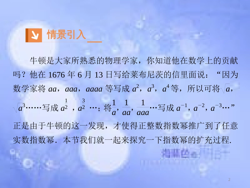 高中数学 第二章 基本初等函数（Ⅰ）2.1 指数函数 2.1.1 指数与指数幂的运算课件3 新人教A版必修1_第2页