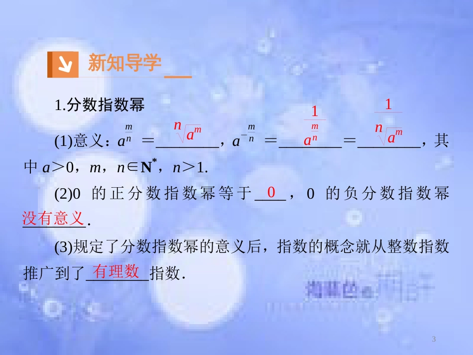 高中数学 第二章 基本初等函数（Ⅰ）2.1 指数函数 2.1.1 指数与指数幂的运算课件3 新人教A版必修1_第3页