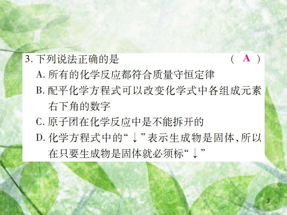 九年级化学上册 第二部分 期末复习攻略 综合专题六 化学方程式优质课件 (新版)新人教版_第3页