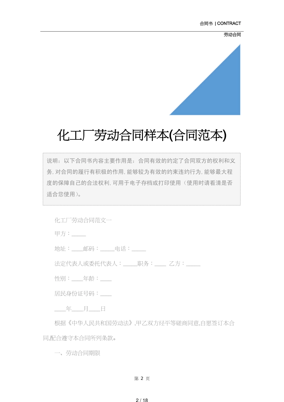 化工厂劳动合同样本(合同范本)[共18页]_第2页