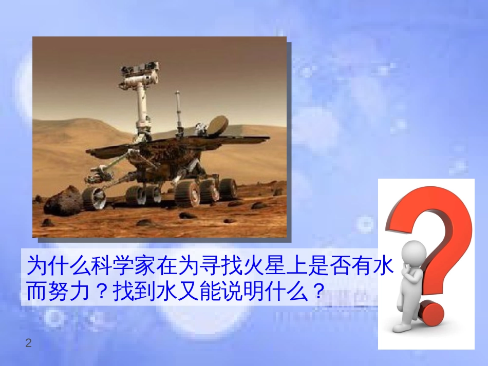 福建省寿宁县高中生物 第二章 细胞中的无机物课件 新人教版必修1_第2页