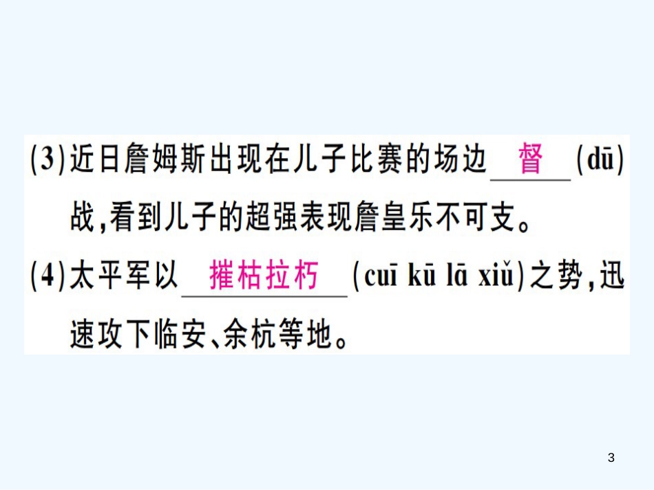 （河北专用）2018年八年级语文上册 第一单元 1 消息二则习题优质课件 新人教版_第3页
