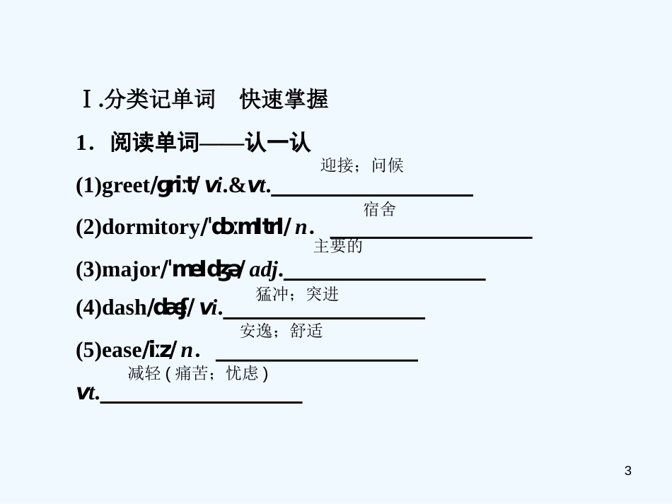 （课标通用）高考英语大一轮复习 Unit 4 Body language优质课件 新人教版必修4_第3页