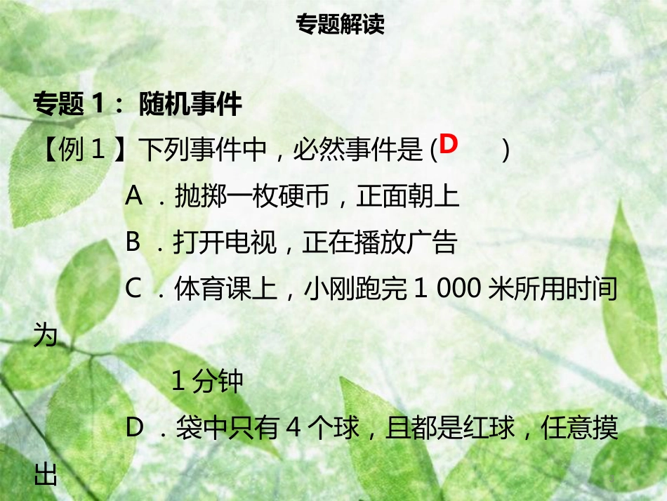 九年级数学上册 第二十五章 概率初步章末小结导学优质课件 （新版）新人教版_第3页