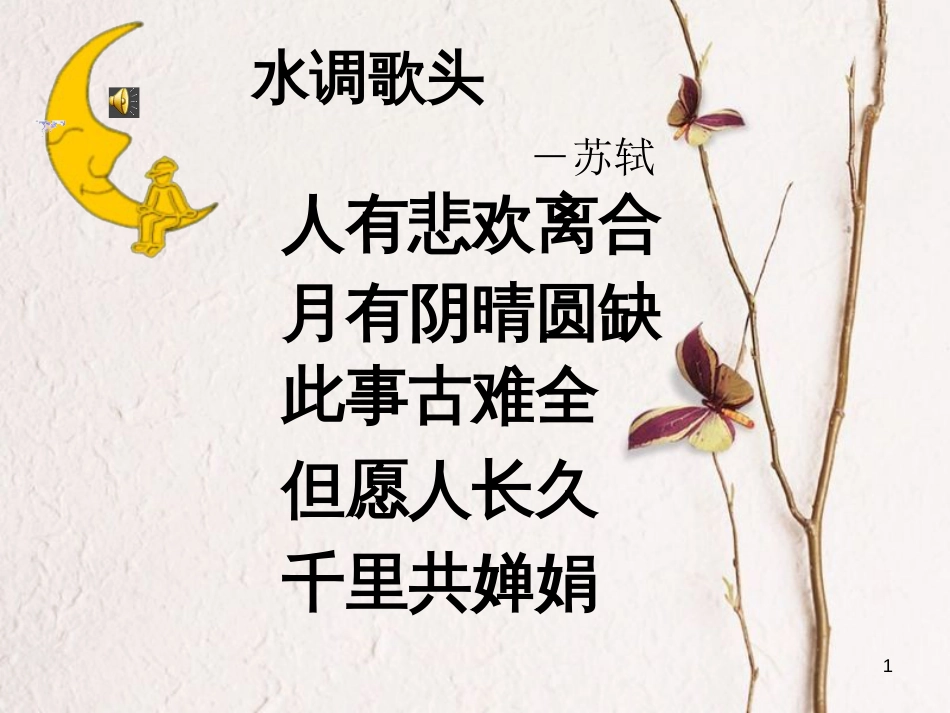 六年级科学上册 5.2 月有阴晴圆缺课件4 湘教版[共41页]_第1页
