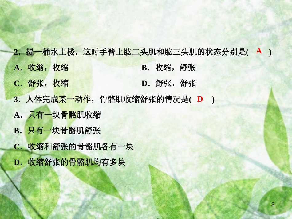 八年级生物上册 第5单元 第3章 动物在生物圈中的作用双休自测习题优质课件 （新版）新人教版_第3页
