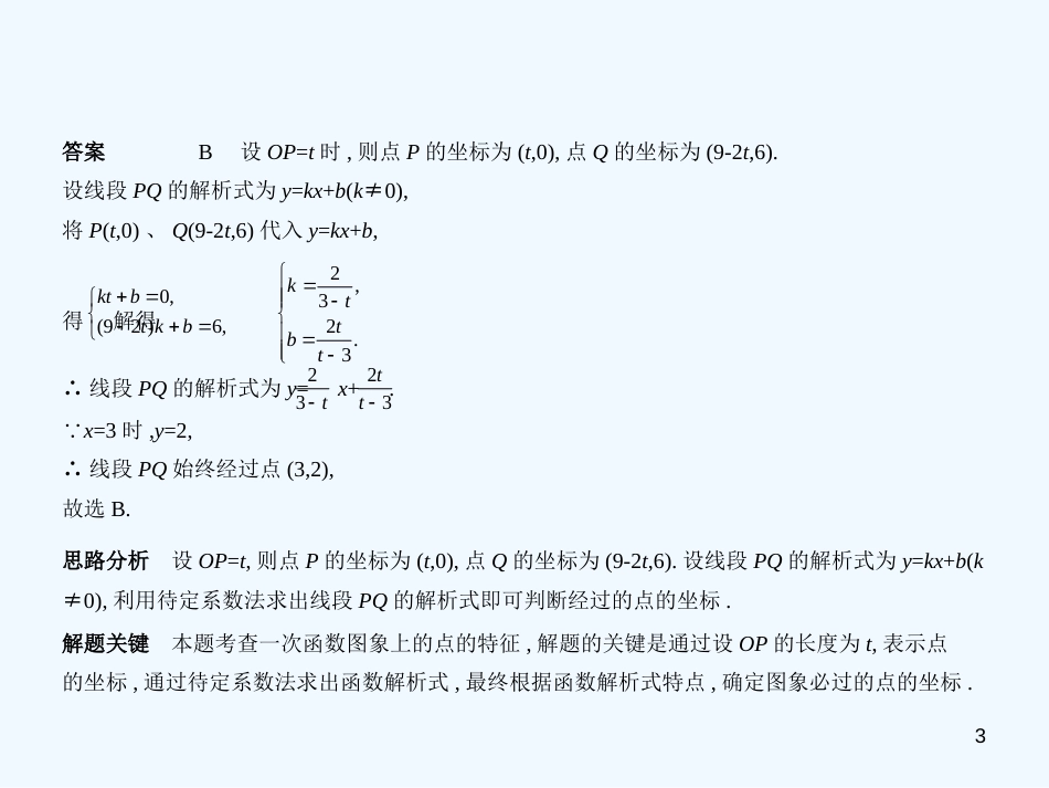 （江苏专版）2019年中考数学一轮复习 第三章 函数及其图象 3.2 一次函数（试卷部分）优质课件_第3页