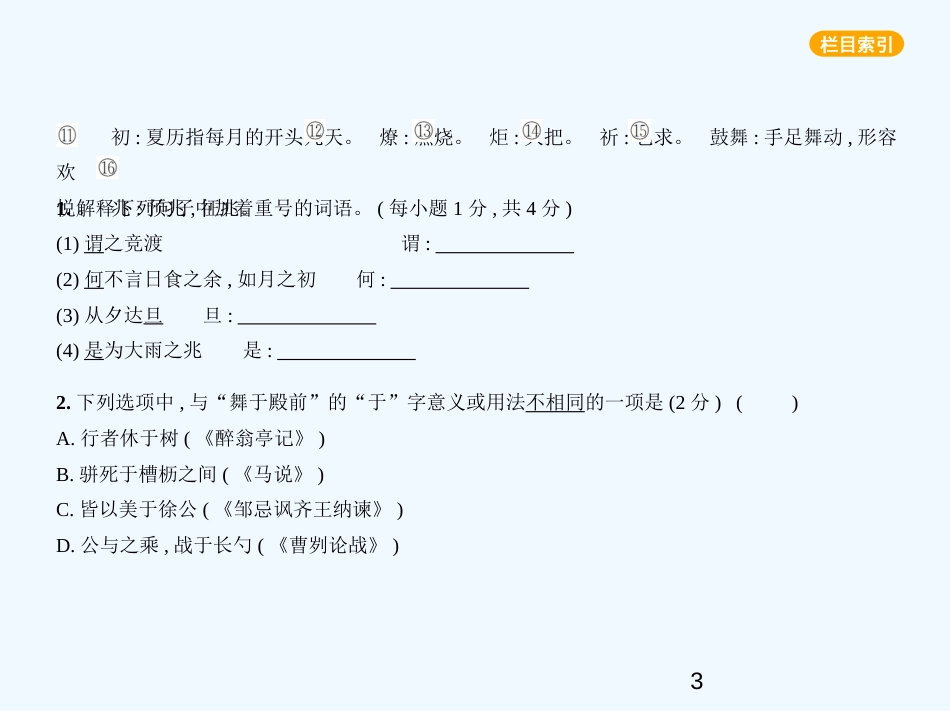 （河北专版）2018年中考语文总复习 第二部分 阅读 专题九 文言文阅读（试题部分）优质课件_第3页