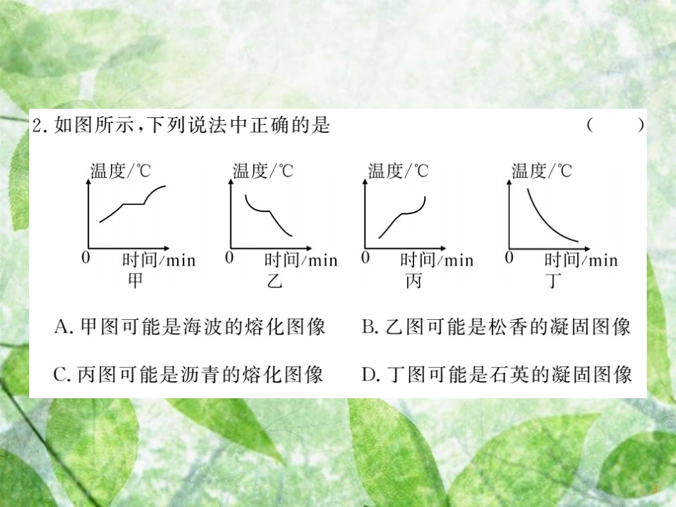 八年级物理上册 第5章 物态变化综合测试习题优质课件 （新版）教科版_第3页