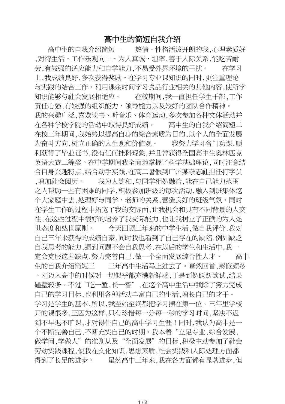 高中生的简短自我介绍_第1页