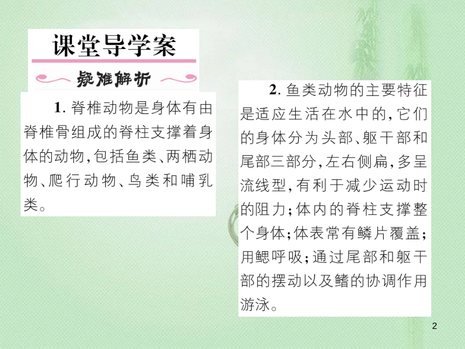 八年级生物上册 第五单元 第1章 第四节 鱼优质课件 （新版）新人教版_第2页