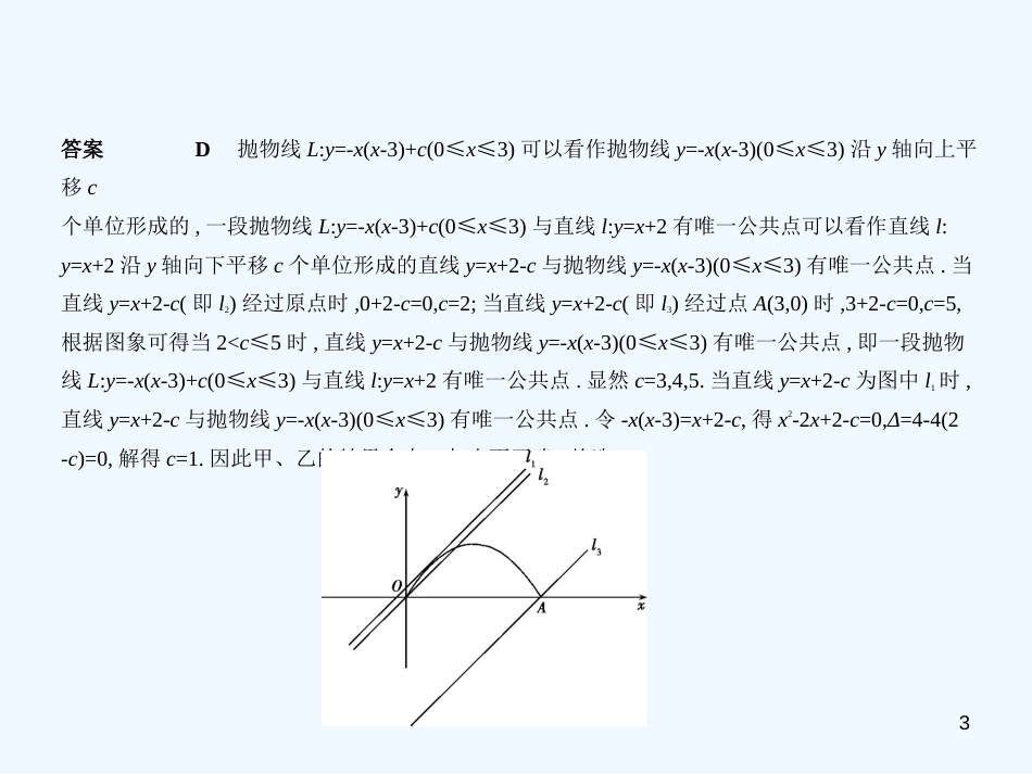 （河北专版）2019年中考数学一轮复习 第三章 函数 3.4 二次函数（试卷部分）优质课件_第3页