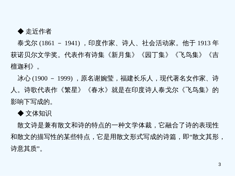 （达州专版）2018年七年级语文上册 第二单元 7散文诗二首优质课件 新人教版_第3页