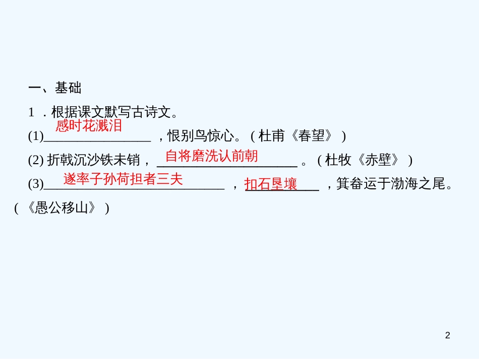 （广东专版）八年级语文上册 周末作业（十七）习题优质课件 新人教版_第2页