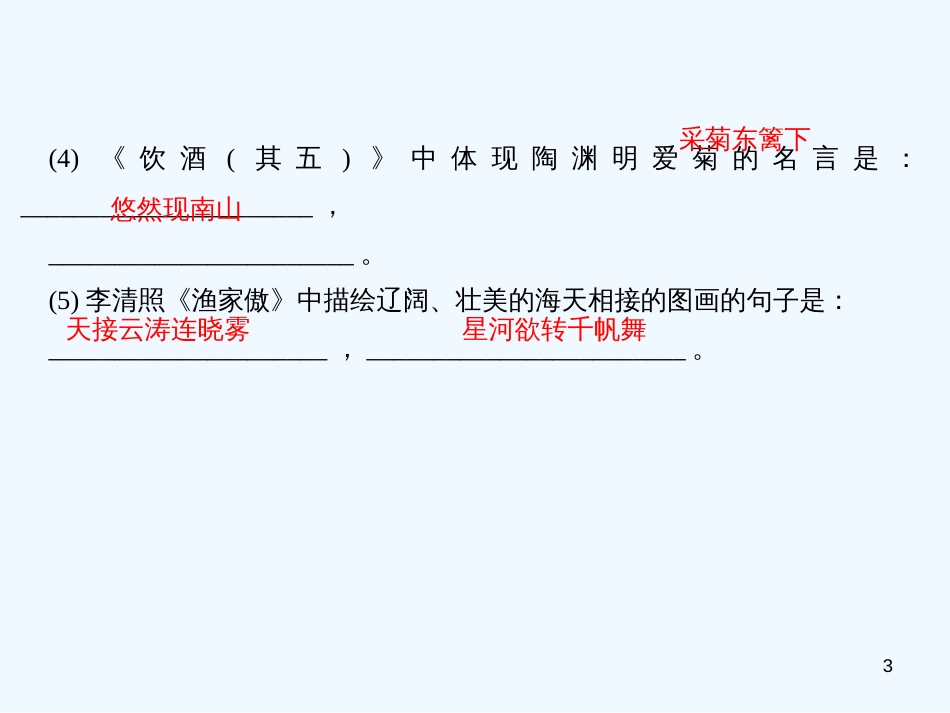 （广东专版）八年级语文上册 周末作业（十七）习题优质课件 新人教版_第3页