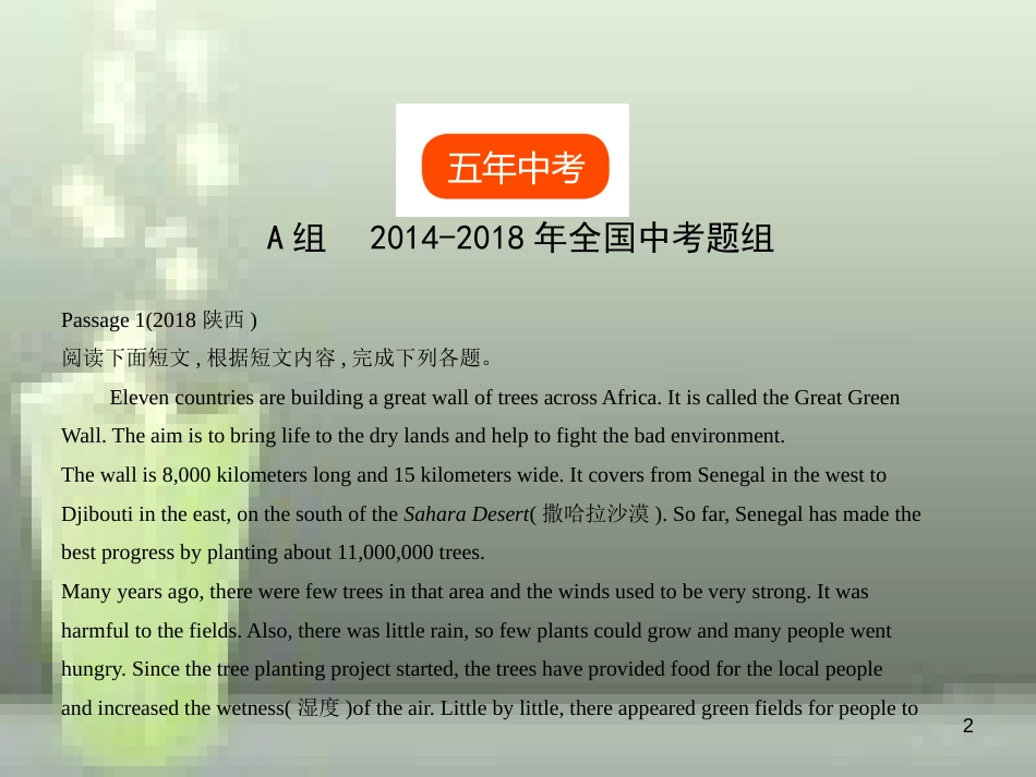 （全国通用）2019年中考英语复习 专题十五 任务型阅读（试卷部分）优质课件_第2页