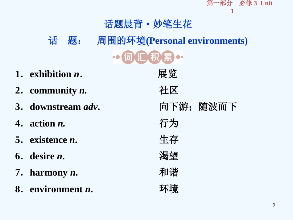 （江苏版）2019届高考英语一轮复习 第一部分 基础考点聚焦 Unit 1 The world优质课件 牛津译林版必修3_第2页
