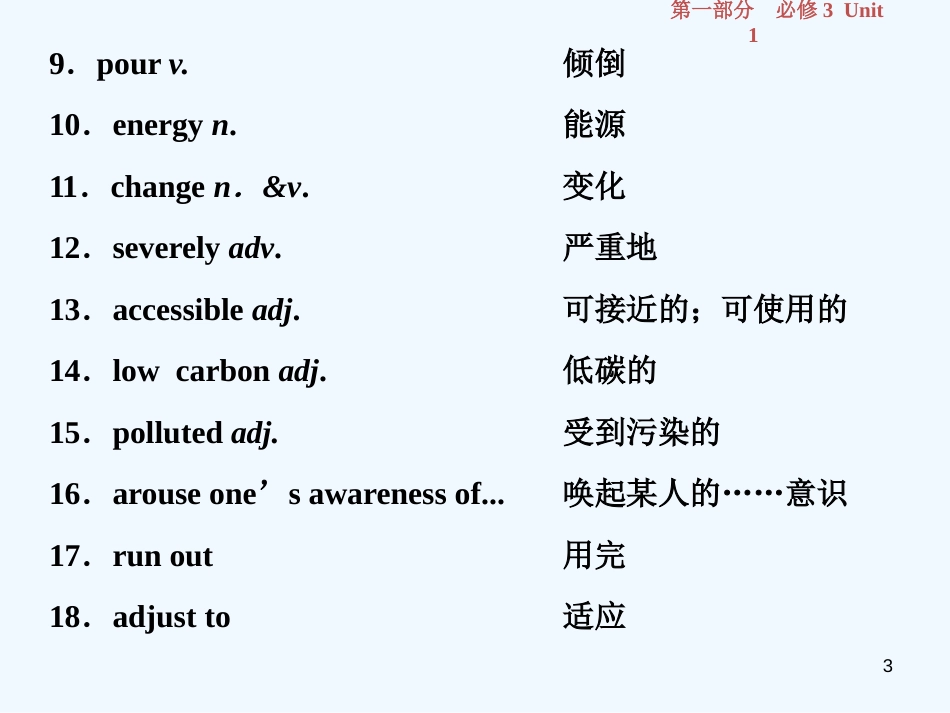 （江苏版）2019届高考英语一轮复习 第一部分 基础考点聚焦 Unit 1 The world优质课件 牛津译林版必修3_第3页
