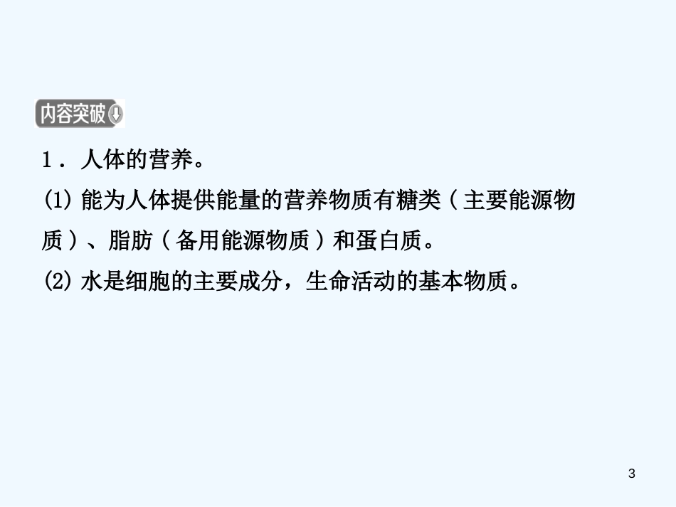 （东营专版）2019年中考生物 专题四复习优质课件_第3页