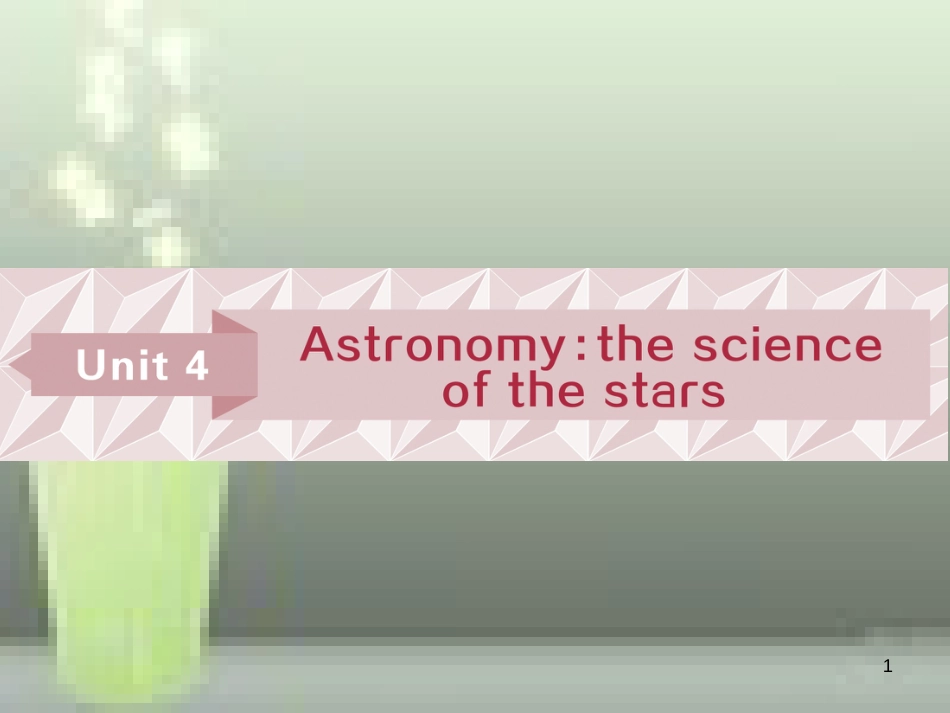 高考英语一轮复习 第一部分 基础考点聚焦 Unit 4 Astronomy：the science of the stars优质课件 新人教版必修3_第1页