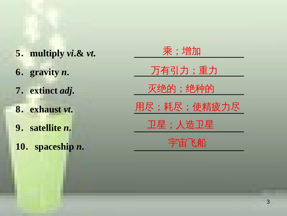 高考英语一轮复习 第一部分 基础考点聚焦 Unit 4 Astronomy：the science of the stars优质课件 新人教版必修3_第3页