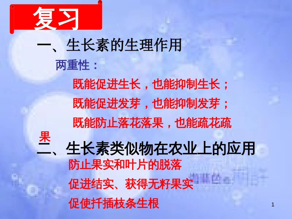 福建省寿宁县高中生物 第三章 植物的激素调节 3 其它植物激素课件 新人教版必修3_第1页