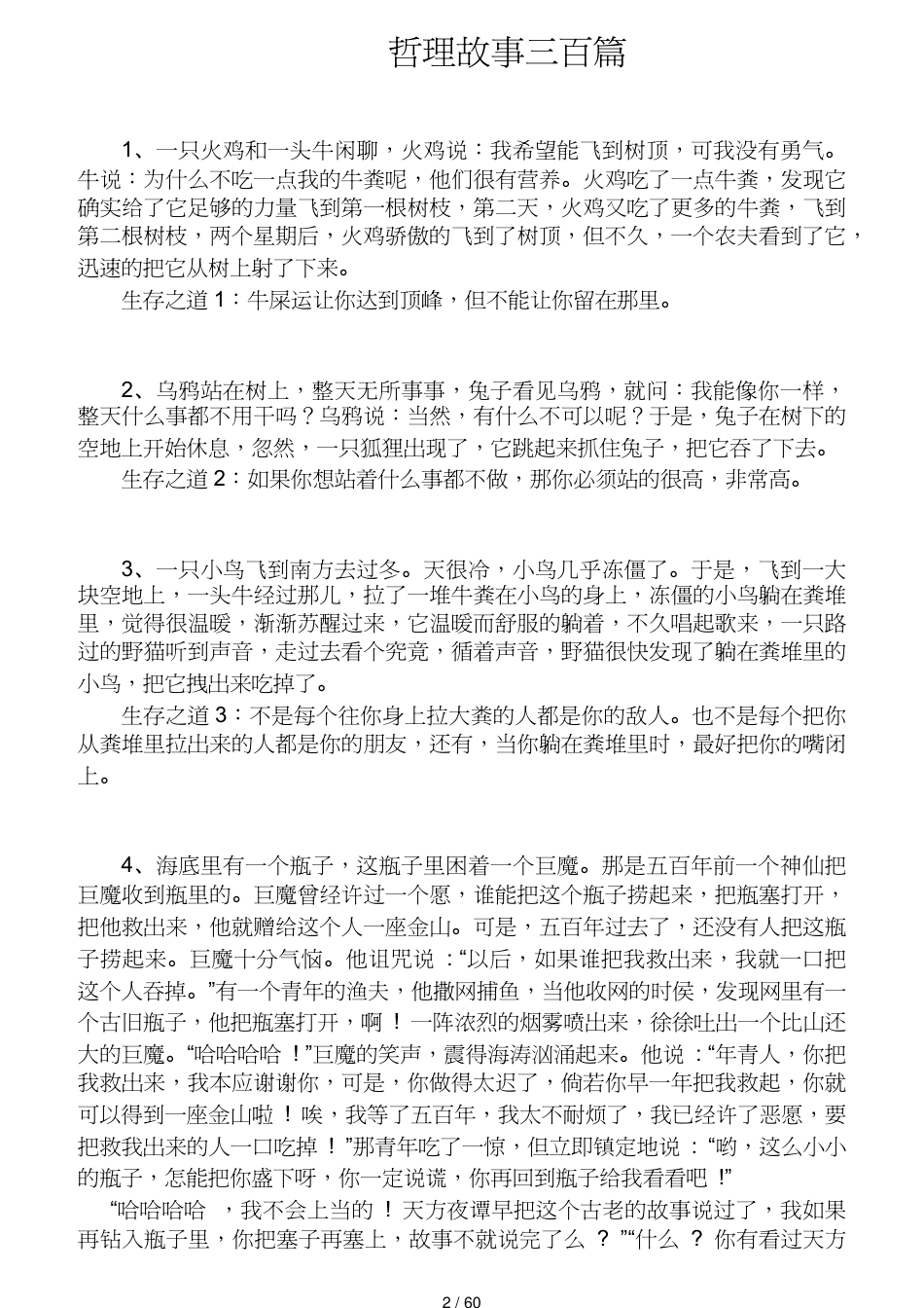 成功企业家必读哲理故事三百篇_第2页