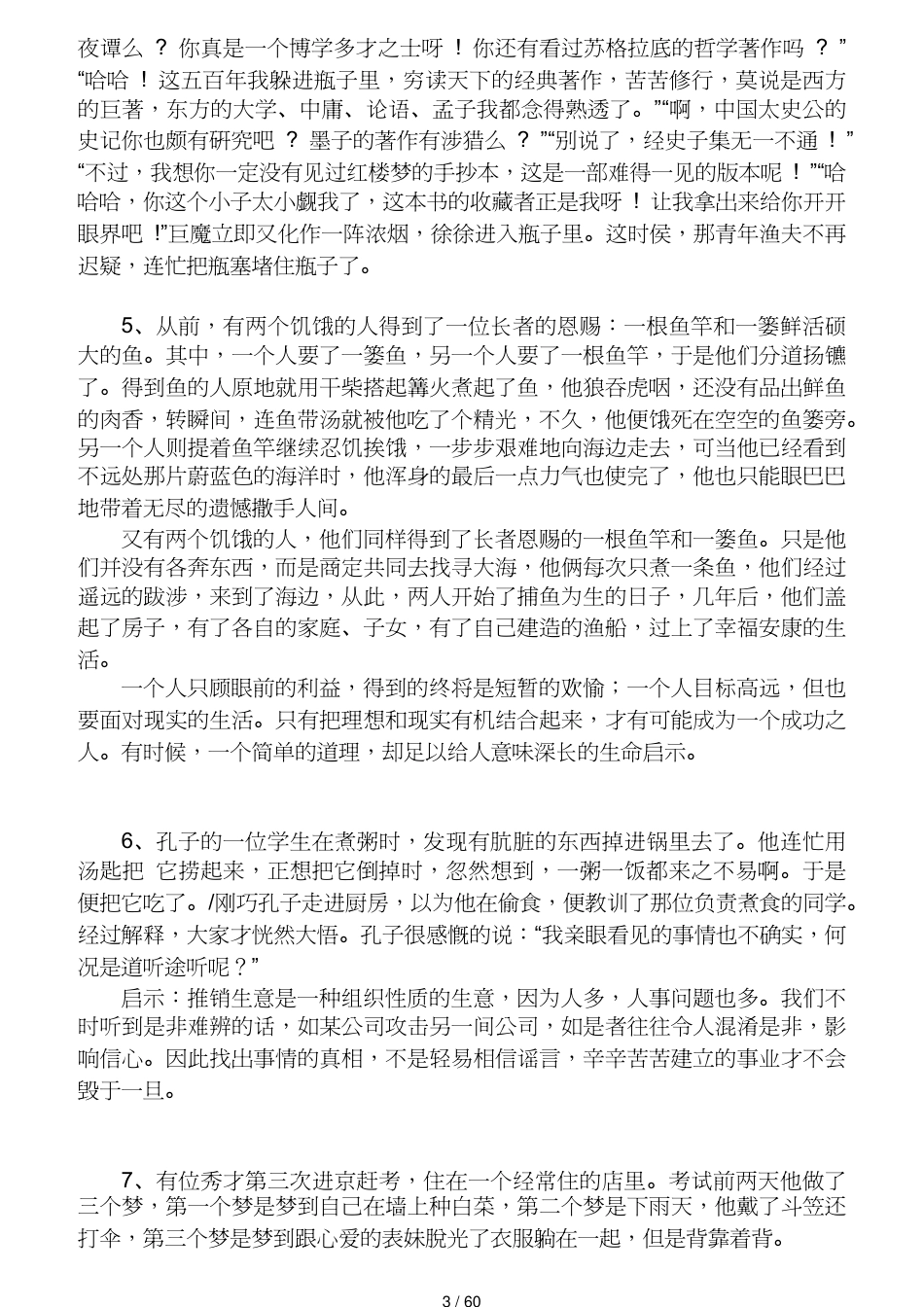 成功企业家必读哲理故事三百篇_第3页