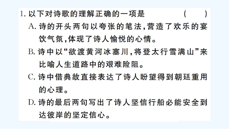 （河北专版）九年级语文上册 专题八 古诗词鉴赏习题优质课件 新人教版_第3页