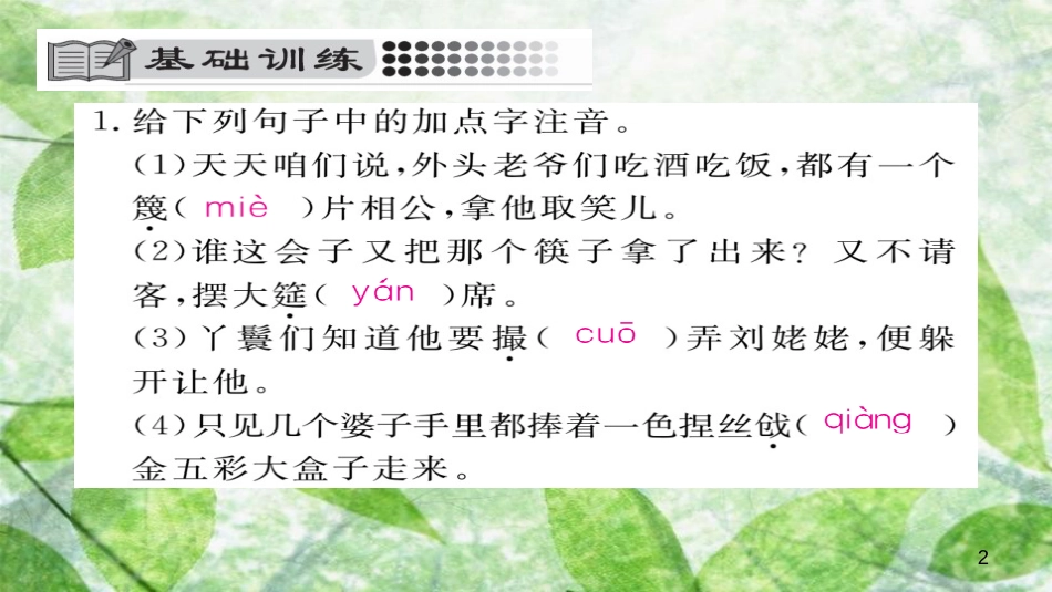 九年级语文上册 第六单元 24刘姥姥进大观园习题优质课件 新人教版_第2页