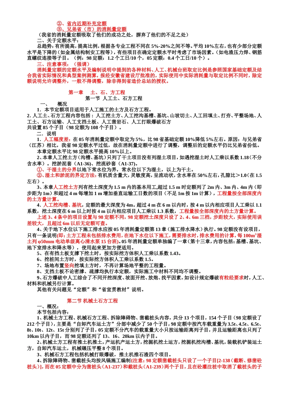 安徽省建筑工程消耗量定额[共16页]_第2页