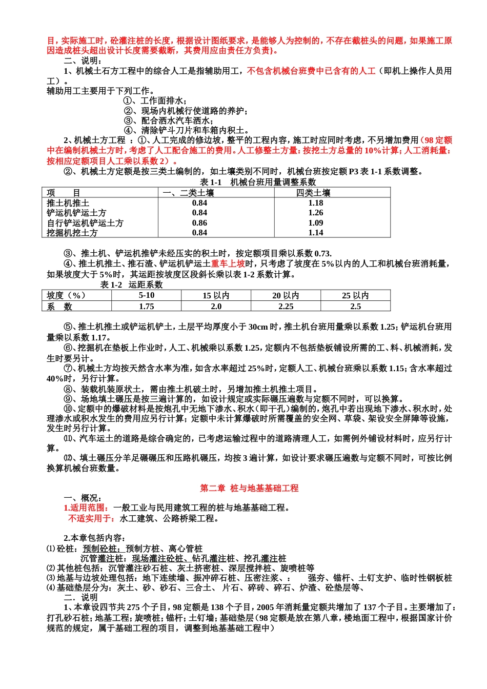 安徽省建筑工程消耗量定额[共16页]_第3页