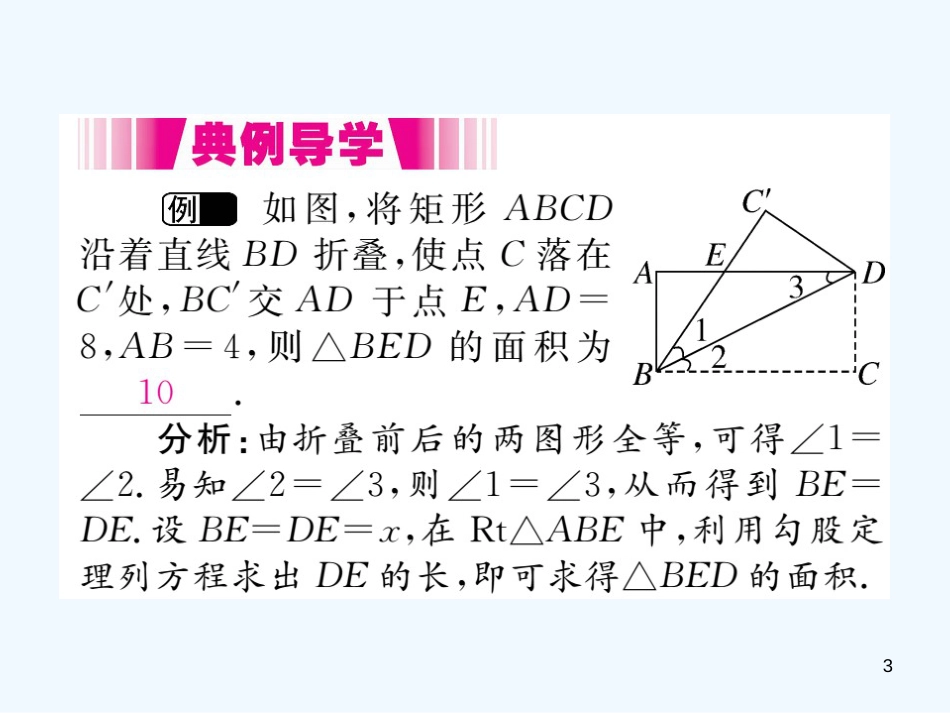 （江西专用）九年级数学上册 1.2 矩形的性质与判定 第3课时 矩形的性质、判定与其他知识的综合讲练优质课件 （新版）北师大版_第3页